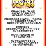 『3/31　エスパス渋谷本館　最終日』の画像