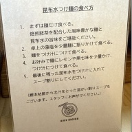 MENYA TOMOSHIBI＠川間
