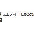韓国　EXO「あみだで世界旅行旅行」新シリーズ～　(^o^)