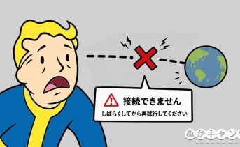 世界的なネットワーク障害か。『Fallout 76』を含むさまざまなサービスで接続トラブルが発生中