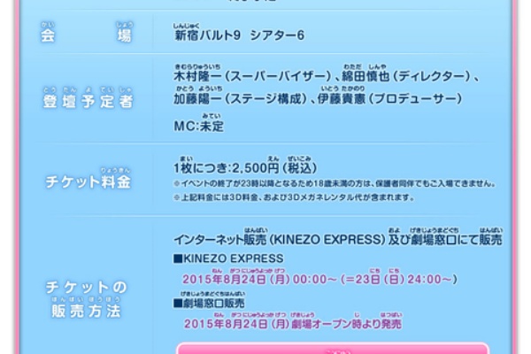 あいすたあに 15年08月