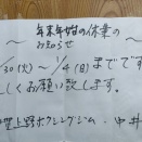 年末年始の休業のお知らせ
