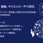 『名取天文台からオンラインイベント7/18(日)のお知らせ　2021/07/17』の画像