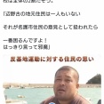 住民｢辺野古の地元住民は一人もいない。それが名護市住民の意見として扱われたら一番困るんですよ｣