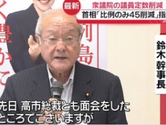 【ニュース】高市総理、衆院の議員定数を 「比例のみ45削減」するよう指示！　特定野党「やめろ！やめろ！国民の声が届かない！」
