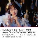 『[ノイミー] ≠ME『モブノデレラ』MV 1000万回再生おめでとう！！』の画像