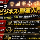 もう挫折しない！アラフォーのネットビジネス・副業入門　～実践1ヶ月目に5万稼ぎ、情報発信入門へ～