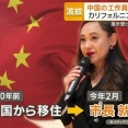アメリカの女性市長が中国のスパイだったことが判明！　海外の反応。