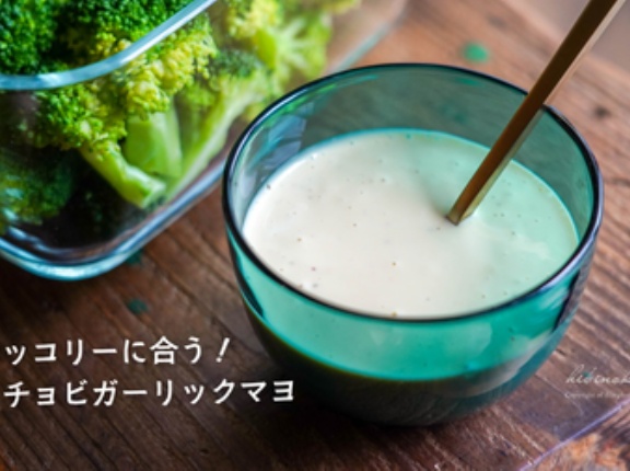 ブロッコリーに合う！ アンチョビガーリックマヨ