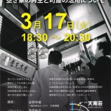 『【小木町】まちなみ講演会・涅槃図ひなさん巡り』の画像