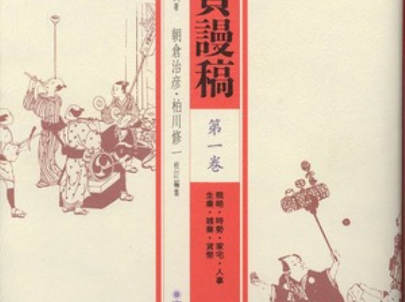 江戸時代の暮らしを記した『守貞謾稿(もりさだまんこう)』がすごすぎる