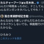 【悲報】ガンダム大好き野球人・落合博満さん「映画行けなかったからジークアクスネタバレしないでね」　→　ガノタ達がまさかの◯◯◯対応に出てしまう…