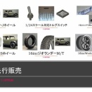 新製品発売のお知らせ他
