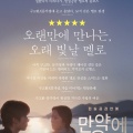 韓国映画『もしかして、私たち』映画館観覧レビュー 구교환×문가영印ちょー現実メロ　 영화 만약에우리