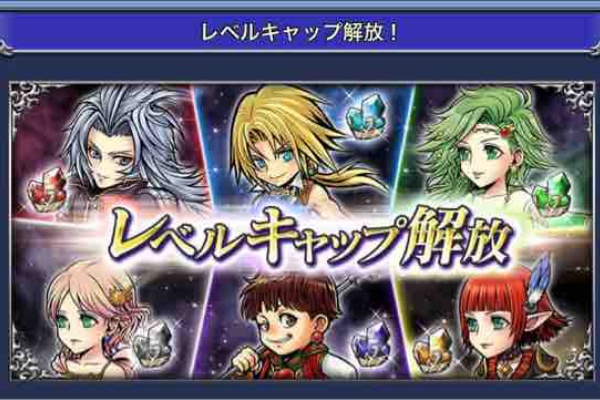 Dffoo レナのレベルキャップ開放がくる 開発潜入レポート 赤井カオルのストレジ