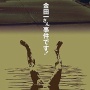 【23日まで】1976年公開の映画『犬神家の一族』2週間限定でYouTube無料配信！名作だから絶対見とけ！！
