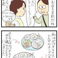 Rちゃんとランチに行きました(前編)
