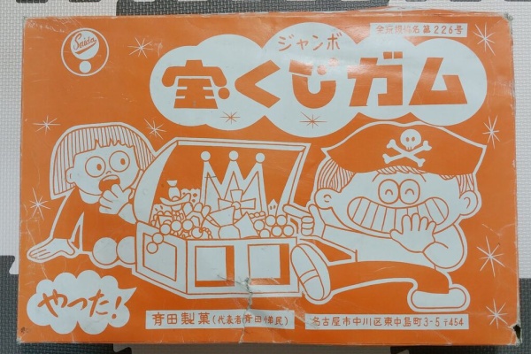 珍品80年代駄菓子屋ビックリマンパチ昭和レトロビンテージ引き物30付 珍品80年代駄菓子屋ビックリマンパチ昭和レトロビンテージ引き物30付