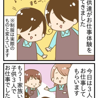 お仕事体験で衝撃だった事実