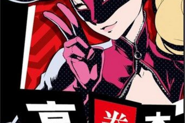 あまゲー速報 ペルソナ