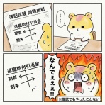 はむ子の挑戦｜税理士を目指したデコボコ成長記