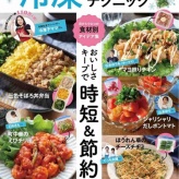 掲載誌色々／と、苦み少なめで旨っ！子どもも食べられる【旨塩ゴーヤチャンプルー】