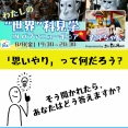 【世界科見学 in パプア 受付開始！】世界を知るきっかけを、ちょっとだけ日常に取り入れてみませんか？