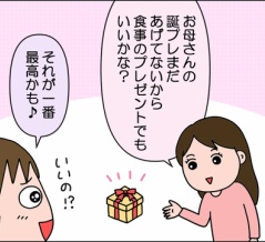 【前編】娘からの誕プレ