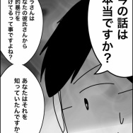 義父が連れてきたとんでもない女【37】