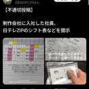 日テレ「ZIP!」シフト表や入館証がSNS拡散か、日テレ「重く受け止める」制作スタッフの情報管理を指導
