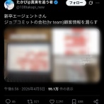 【悲報】女子新入社員、承認欲求が抑えられない…続々と社内情報を公開してしまうｗｗｗｗ