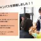 	 2026年度オープンキャンパス３月22日（日）【子ども教育学部】