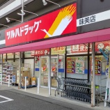 『B&Dドラッグストア味美店が「ツルハドラッグ味美店」に（春日井市味美白山町）』の画像