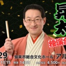 《Spring Has Come》・・・春風亭昇太【ARTEPIA】