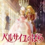 【速報】劇場アニメ『ベルサイユのばら』2025年春公開！　オスカルに沢城みゆき、マリー・アントワネットに平野綾、アニメ制作はMAPPA