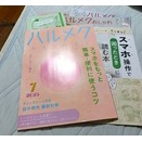 久しぶりに本ハルメクをメルカリで購入