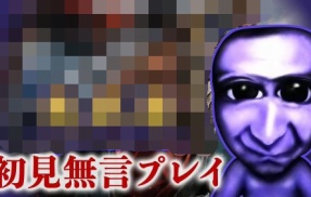 【え？】ホラーゲーム『青鬼』、VTuberになる・・・記念すべき第1回配信はコレだｗｗｗｗｗｗ