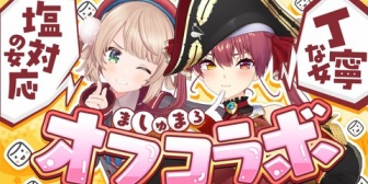 【ホロライブ】船長、ういママとオフコラボでましゅまろノック！『る、るしあ！？』『蛙化=青くんなのか』『懐かしい名前ばかり』