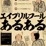 山田全自動のあるある日記