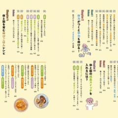 【新刊】一生モノの体を戦略的につくる 伸びごはん　