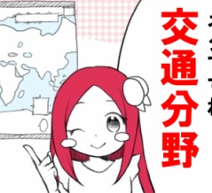 【授業ネタ】パリ郊外に新たに登場した「都市型ケーブルカー」