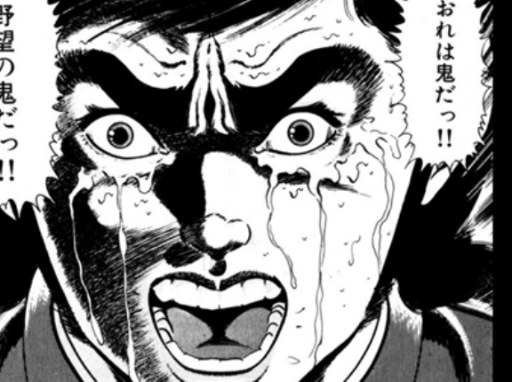 『野望の王国』全巻「100円」セール！全27巻「16,335円」→「2,700円」に！誰もが見たことあるネットミーム「え、えらいことや・・・せ、戦争じゃ・・・」の元ネタ漫画！