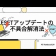 ESETアップデートでアクティベートできない不具合の解消法