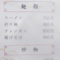 「上海楼　蘭蘭」　福山市水呑町