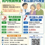 戸田市に住むと楽しいな！