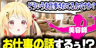 【ホロライブ】奏ちゃん、美容師さんとの会話で詰むｗｗｗ