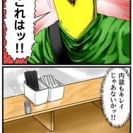 ダンナの奇妙な冒険【虚無ラーメン編】③高まる期待