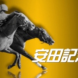 『安田記念(G1)【掟破りの金になる話】』の画像
