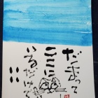 『ここにいる』の画像