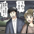 意味が分かると怖い話(11)『パパ活』